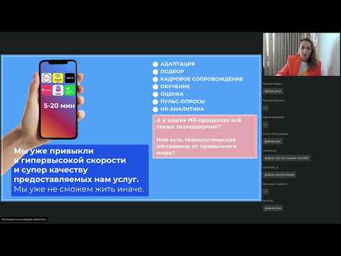 Цифровая трансформация HR