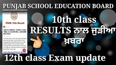 PSEB BOARD 2020 | 10TH & 12TH RESULTS UPDATE | PSEB TODAY NEWS | ALL STUDENT PASS | #PSEB #GSSTUDY