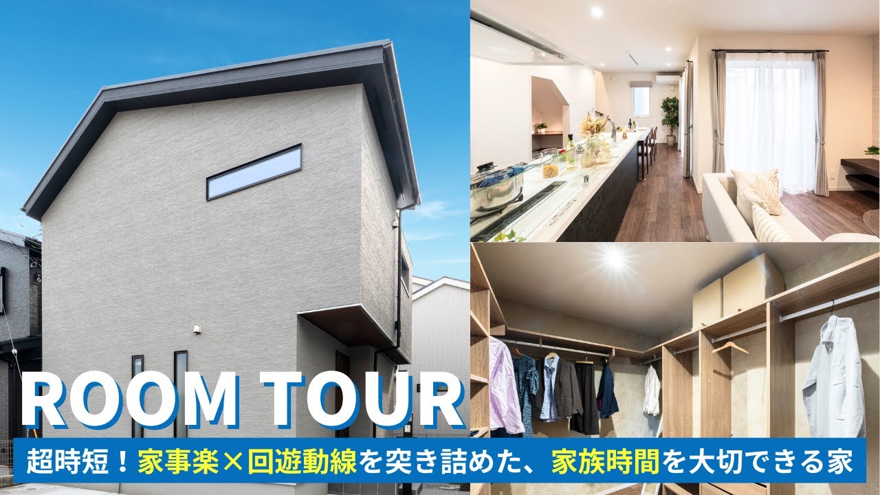 【ルームツアー】超時短！家事楽動線×回遊動線で家事ラク間取りを実現。パントリー・WICの収納力も魅力。テラスやヌックで家族と繋がる暮らし | 美都住販