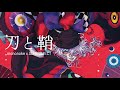 【MAD】⛩️劇場版モノノ怪 唐傘/刀と鞘【ALI PROJECT】