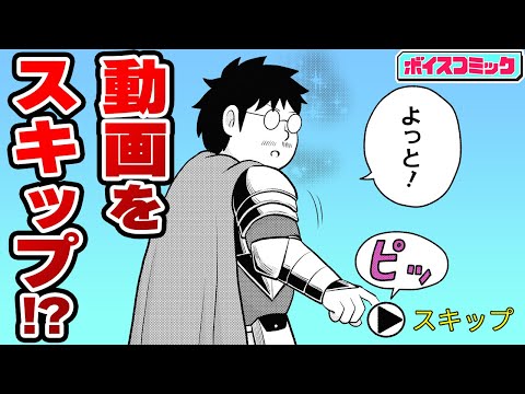 【ボイスコミック】闇の必殺技ダークネスミスト!! いきなりのピンチ…最強のおじさんがとった行動とは!?『ミツルクエスト！』4話後編【最強ジャンプ・ギャグマンガ】