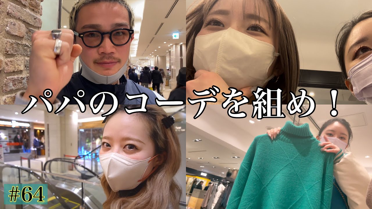 【パパ誕生日】【コーデ対決】61歳になるパパに初めて娘たちで服を選んだらパパの新しい可能性が見えた