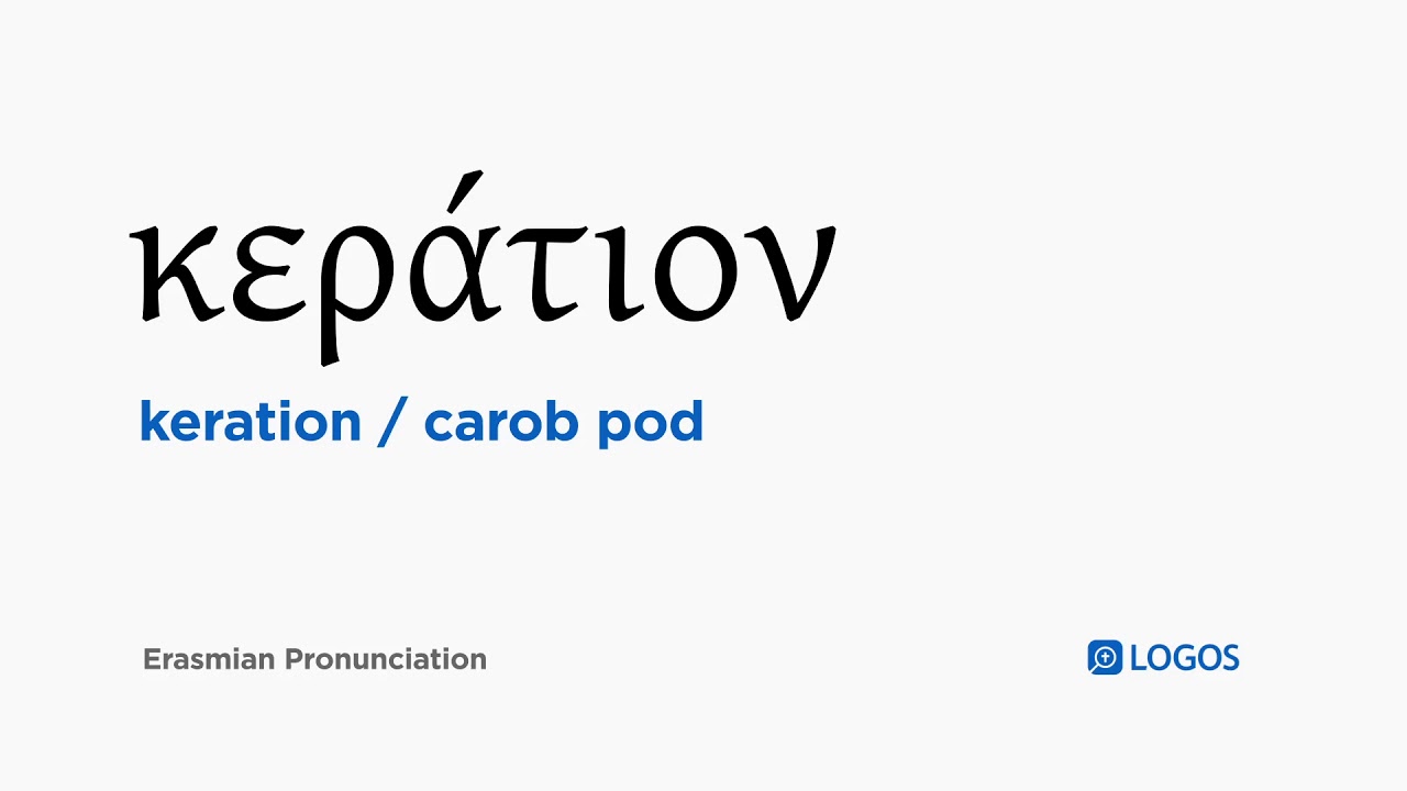How to pronounce Keration in Biblical Greek (κεράτιον / carob pod