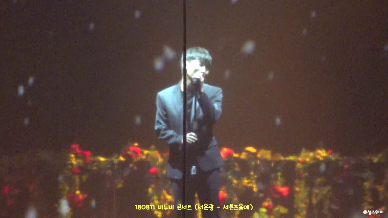 180811 비투비 여름콘서트 중콘 (서은광 - 서른즈음에)