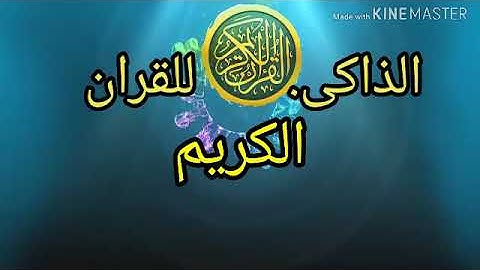 اجمل قراءة للشيخ عبد الرحمن العوسى من سورة الشعراء