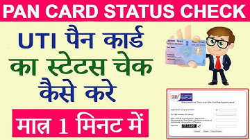 How to Check Status UTI Pan Card | Pan Card Status Kaise Check Kare | Pan Card Status Check 2023 |