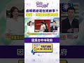 #狠狠抖內幕 #盧媽媽 總是在說故事？ #豬瘟、#毒油 #食安 連環爆