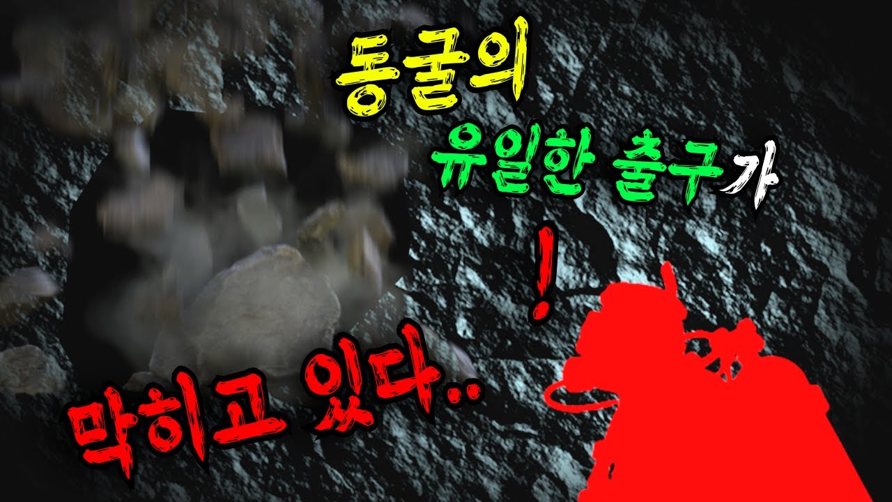 수중 동굴 탐사 도중, 유일한 탈출로가 차단되었다..ㅣ동굴사고, 수중동굴