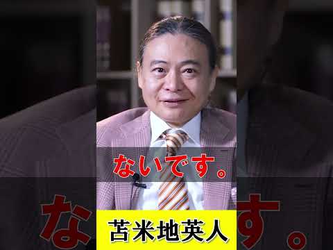 国家は必要ない？＃苫米地英人 #苫米地式コーチング＃国家＃AI＃学び＃shorts #名言 - 苫米地英人の銀河系アカデミア