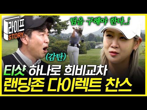 드라이버 美쳤다 티샷 하나로 팀의 희비가 갈리는 랜딩존 이벤트 골프스타K
