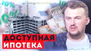 Ипотека в Украине! Неожиданное открытие!