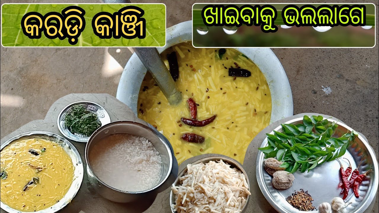 କରଡ଼ି କାଞ୍ଜି,|Bamboo recipe|Karadi kanji|Karadi rice kanji|Healthy ...