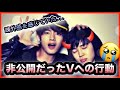 【BTS】隠されたメンバーだったVにジミンがしたこと。【クオズ】【感動】