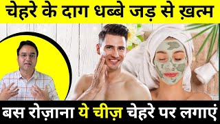 Get Glowing, Flawless, Dark Spot Free Skin In 2 weeks | चेहरे के काले दाग धब्बे और झाइयां साफ़ करें