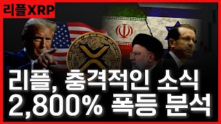 [ 엑스알피XRP ] 리플, SEC 승소 이제 소송은 끝!! 이제 남은건..