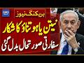 US Iran Peace Deal Proposals | Netanyahu Under Pressure | Middle East Diplomacy | Dawn News