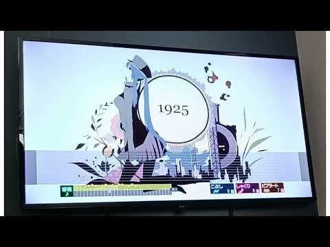 1925　歌ってみた
