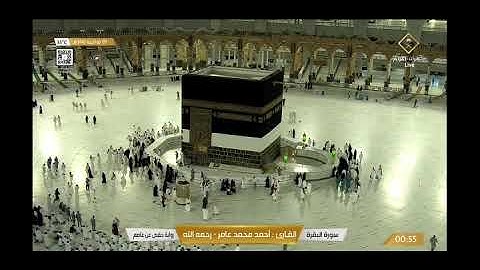 الشيخ أحمد محمد عامر رحمه الله ما تيسر من سورة البقرة من ختمة قناة القرآن الكريم