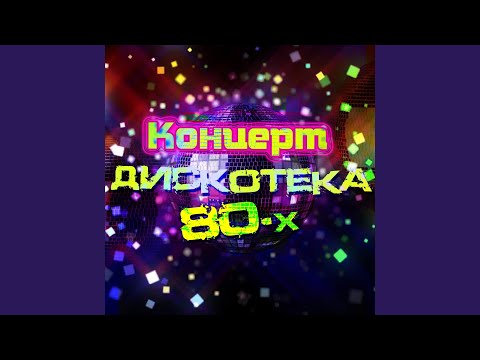 Фристайл - Поздно, рыдай - не рыдай