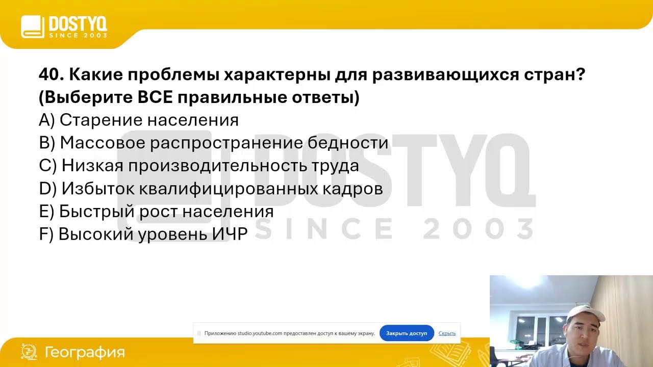 Разбор вариантов ЕНТ по географии №22