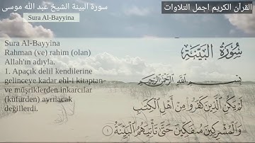 سورة البينة الشيخ عبد الله بن حمد الموسى تلاوة رائعة جدا مترجمة تركي