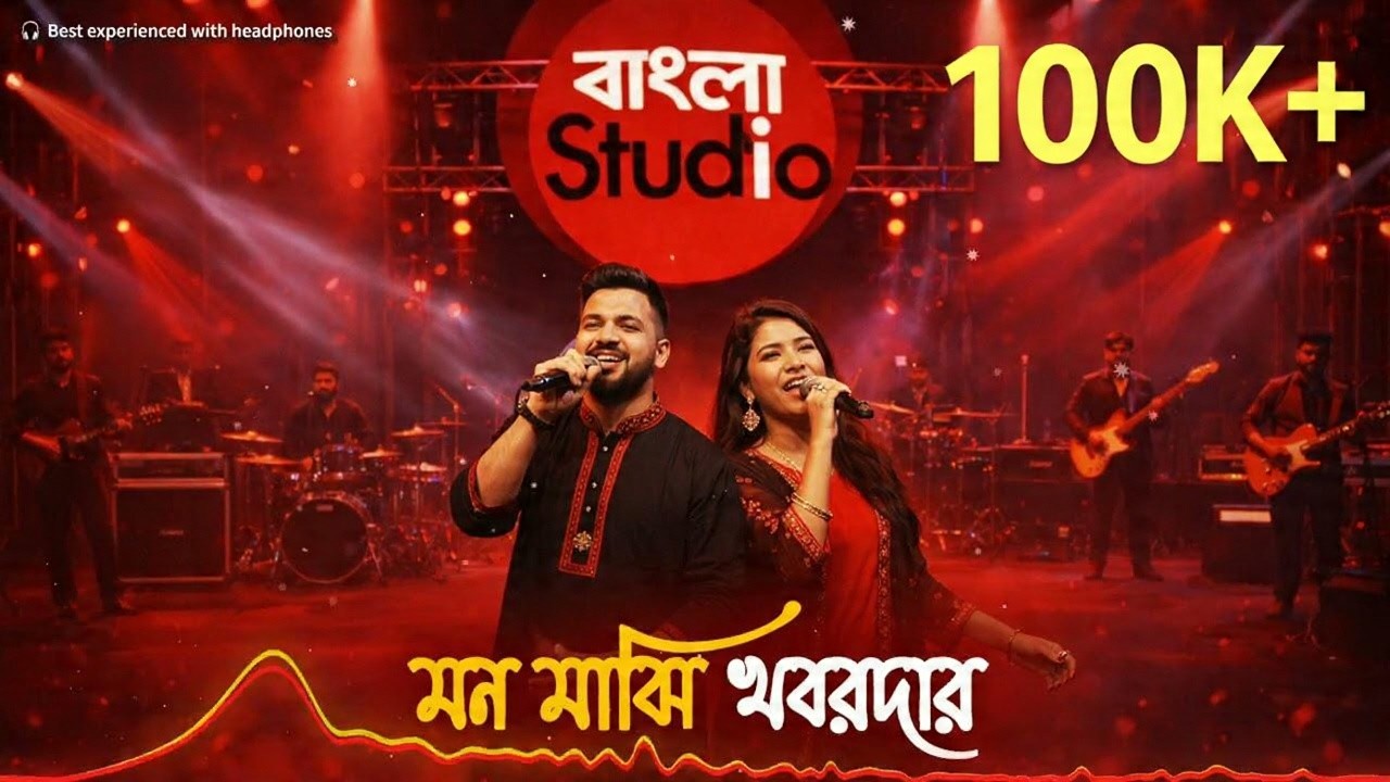 Mon Majhi Khobordar | মন মাঝি খবরদার | Bangla Studio