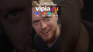 Создай сайт за 5 минут? 🤯 Нейросеть Vipia.ru #Shorts