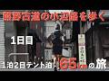 【熊野古道小辺路】1日目｜1泊2日で完歩しようとしたらまさかの事態に、、