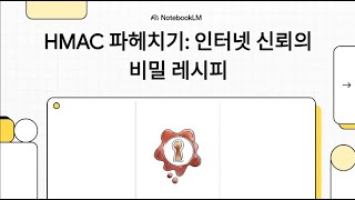Uncovering HMAC_Hash-based Message Authentication Code: The Secret Recipe for Internet Trust #HMA...