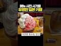 메뉴 사진 사기로 유명한 일본 카페 메뉴 사진 사기로 유명한 일본 카페