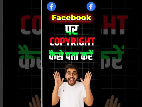 Facebook Copyright Issue Kaise Check Kare 🔥 | Facebook Copyright Check shorts