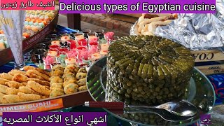 Delicious types of Egyptian  cuisine اكلات مصريه شهيه
