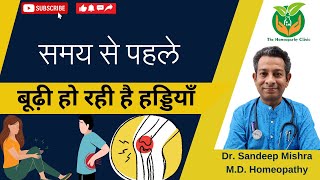 HADDIYO KA KAMJOR HONA | Homeopathy bone healing | Medicine for bone density expertadvice