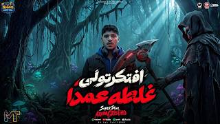 افتكرتولى غلطه عمدا   على اللى منى الله يعينى   الغزال كريم كرستيانو   شعبى      - اسمعها