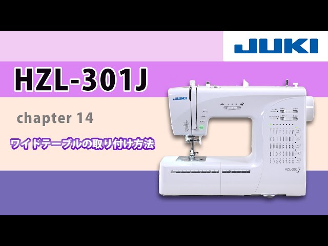 JUKI HZL-301J CH14 ―ワイドテーブルの取り付け方法― - YouTube