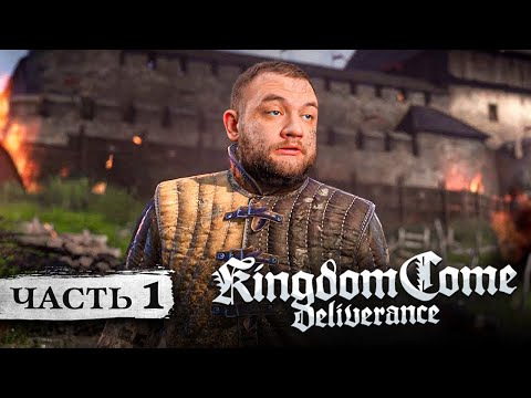 Видео: ДЕРЕВЕНСКИЙ ДУРАЧОК - Kingdom Come: Deliverance #1