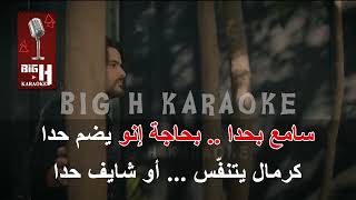 Habibi W Bass KARAOKE - Nassif Zeytoun | حبيبي وبس كاريوكي - ناصيف زيتون Resimi