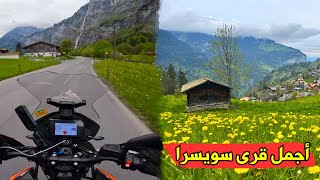 رحلة اوروبا الفلوق السادس  - قرية WENGEN  - السويسرية من عالم اخر