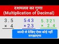 Dasmalav ka guna|| how to solve decimal ❌❌❌❌❌|| by Raja sir