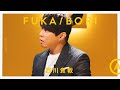 西川貴教「INVOKE-インヴォーク-」「一番光れ!-ブッチギレ-」を深掘り - SIDE A | FUKA/BORI