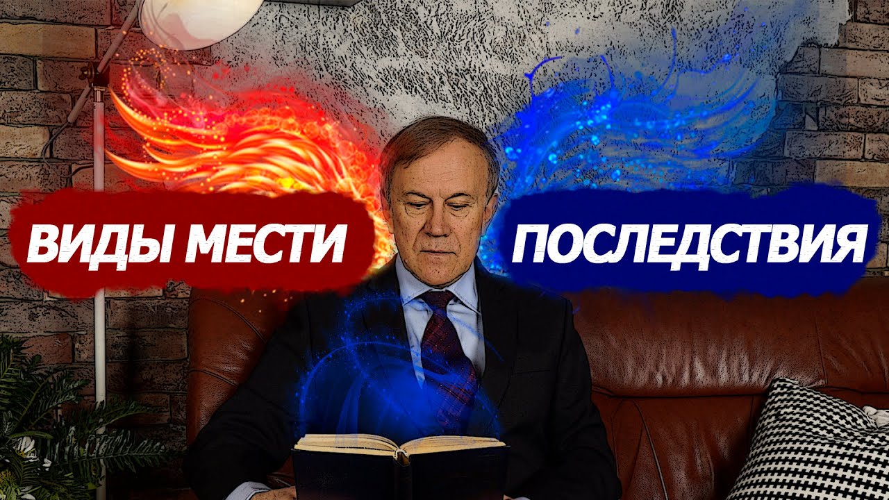 мстя моя. месть. методы мести. разные виды мела. месть обидчику.