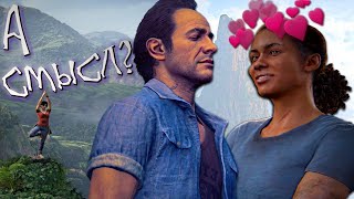 Вскользь про Uncharted: The Lost Legacy