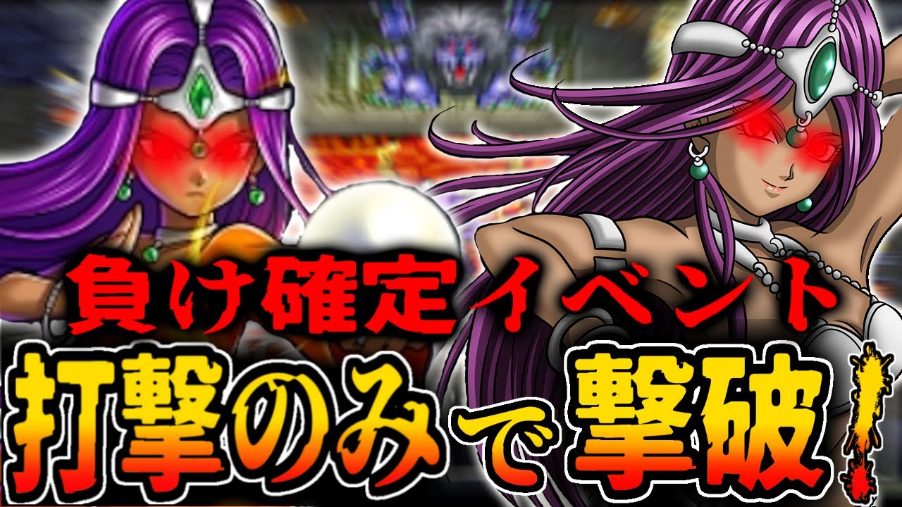 DQ4】前編598時間！攻撃魔法一切なし！4章最強の負けイベントに挑戦