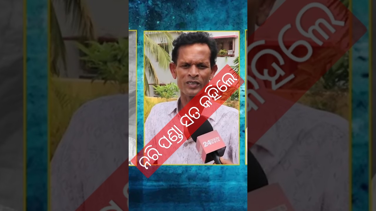 ସତ କହିଲେ ନରି ପଣ୍ଡା |