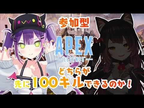 【APEX】#デビメタ でリスナー参加型🔥VS100KILL耐久【常闇トワ視点】