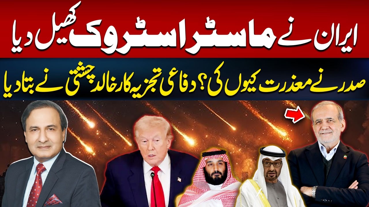 Iran’s Masterstroke | Why Did Masoud Pezeshkian Apologize? | US in Trouble | Khalid Chishti