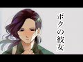 【#短編読み切り】ボクの彼女が病気になりました…。#漫画動画　#さきいかげそ