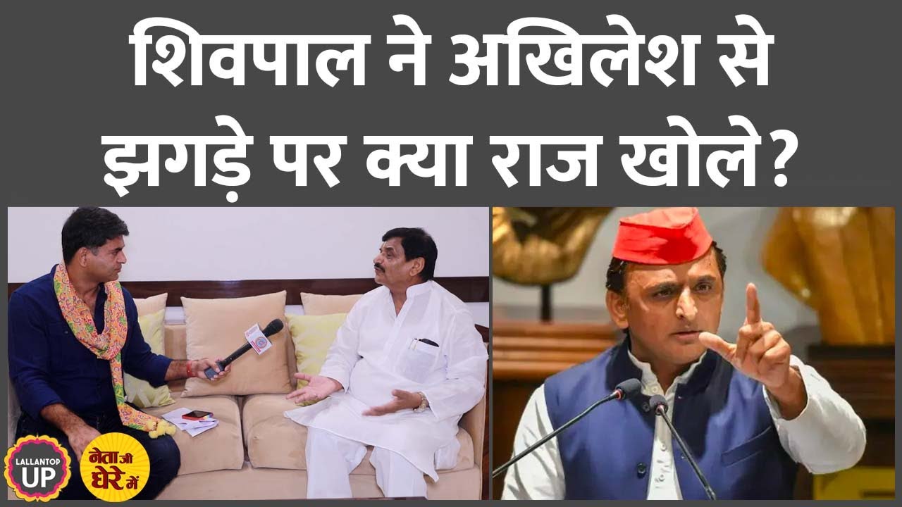 Shivpal Yadav ने Saurabh Dwivedi को बताया, Akhilesh Yadav ने फोन पर क्या कहा था