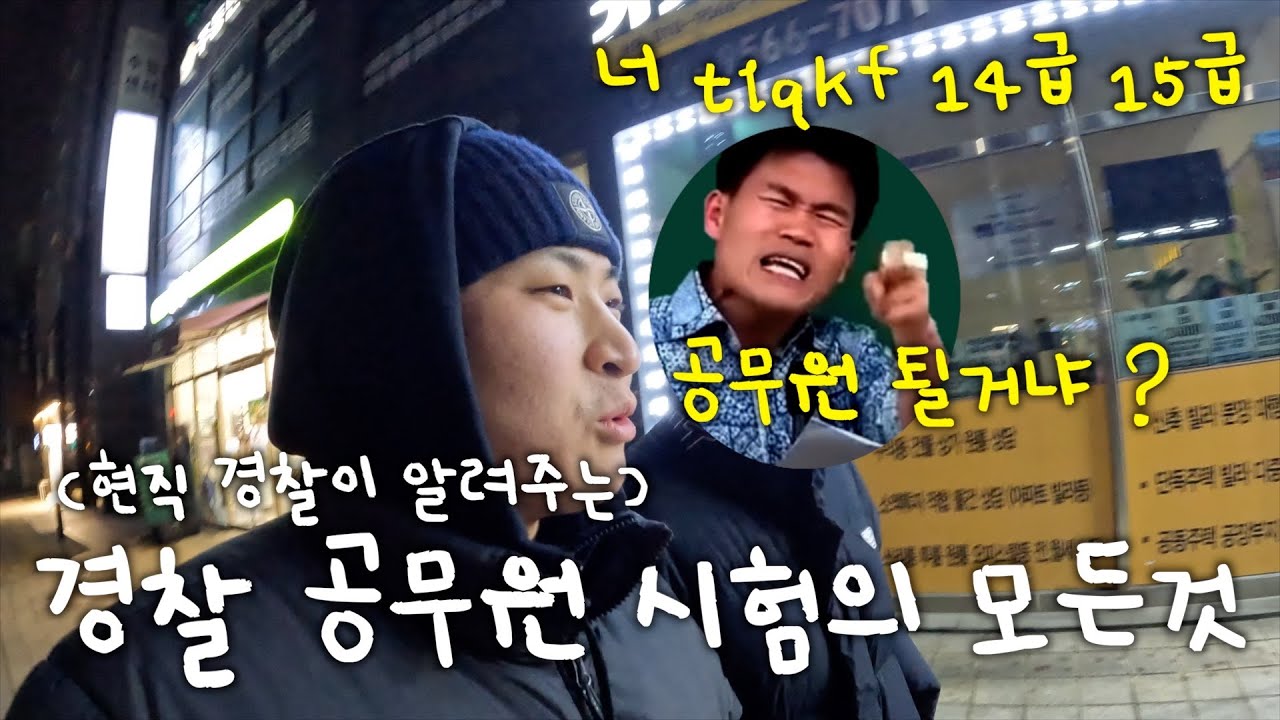 내신 9등급 운동선수가 1년안에 붙은 경찰공무원 준비 시험 공부법