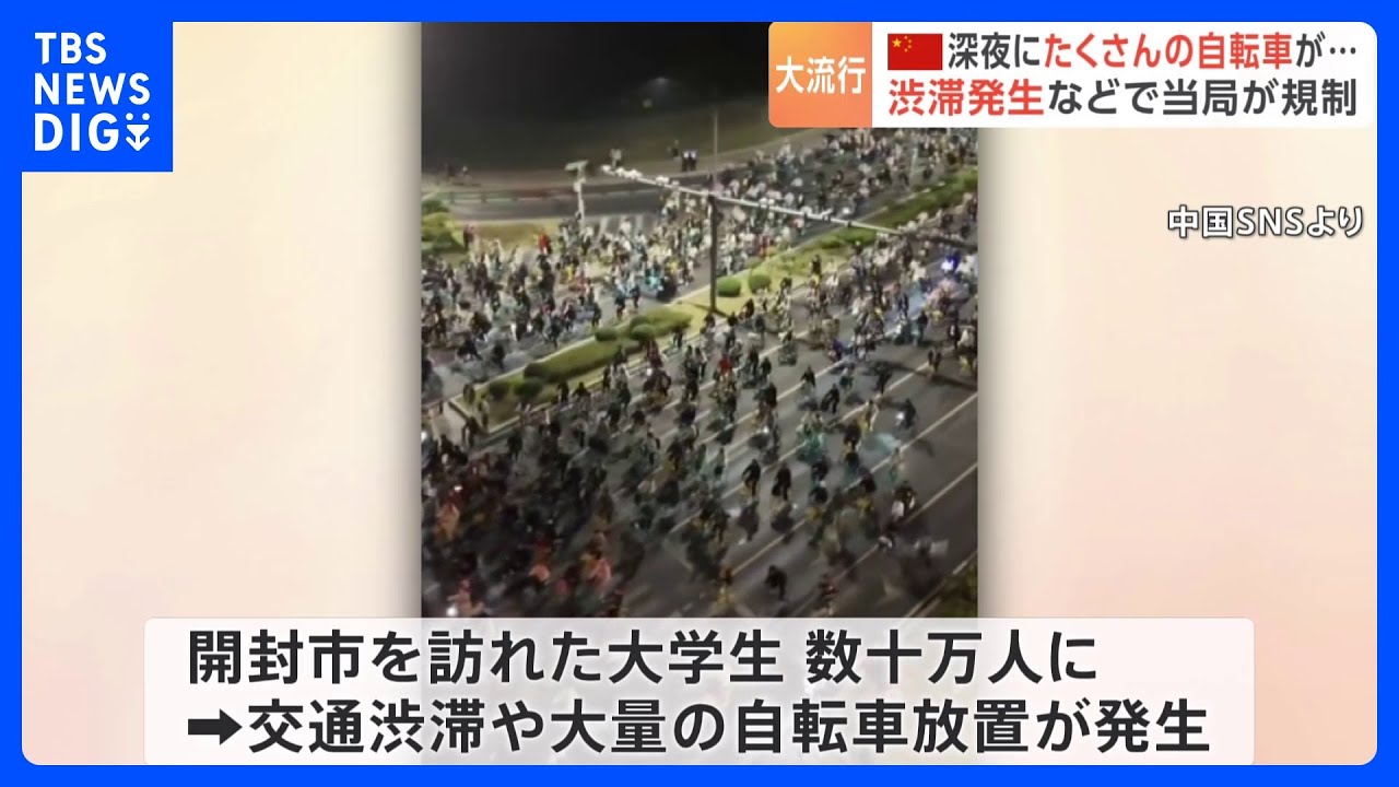 中国で深夜のサイクリングが大流行 今年6月の大学生のSNS投稿が